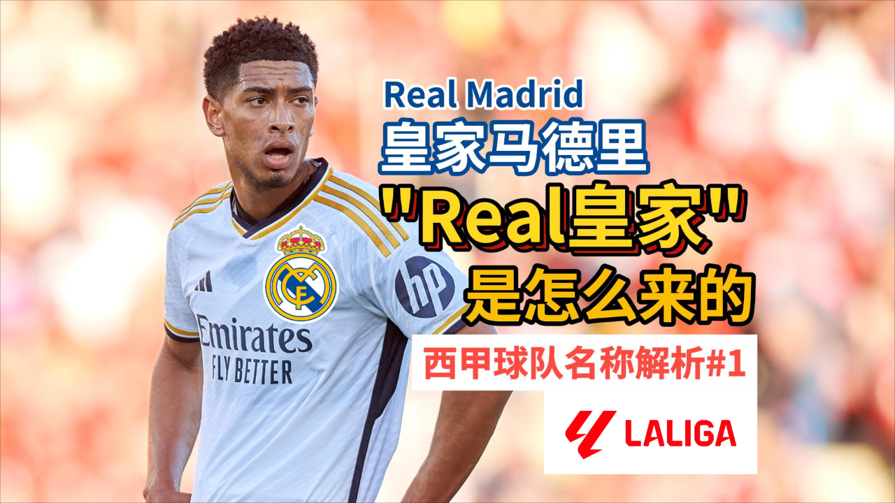 关于皇家马德里发布备战花絮，转会期调整名单，德甲任务艰巨，资深球员宣示担当的信息