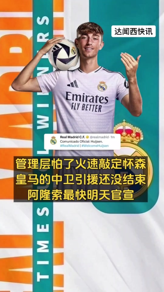 关于皇家马德里发布备战花絮，转会期调整名单，德甲任务艰巨，资深球员宣示担当的信息
