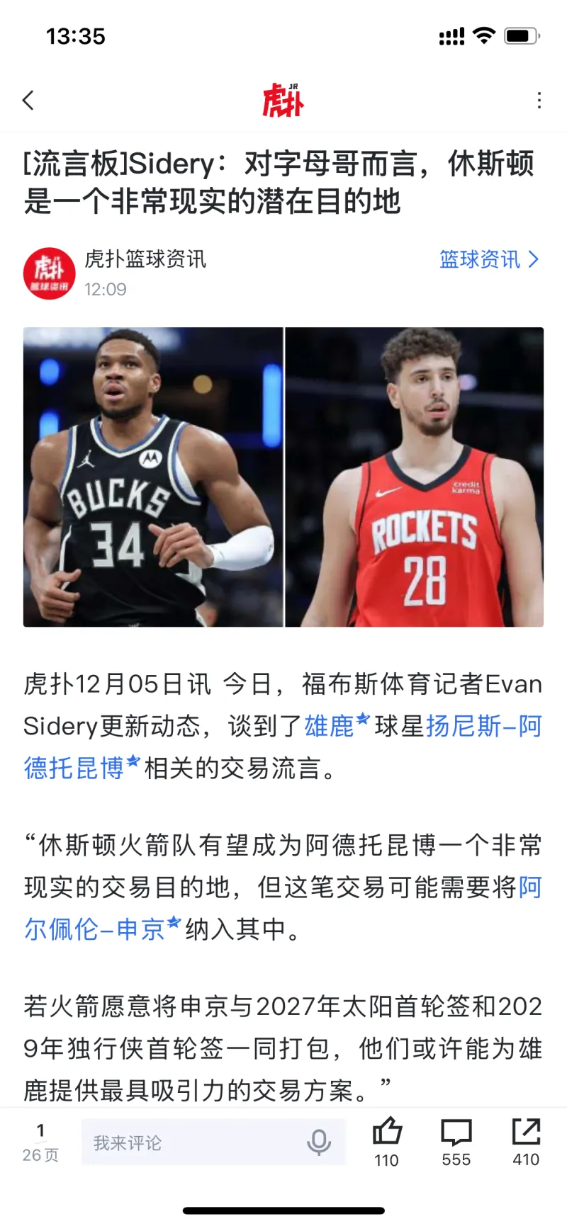 关于重磅！字母哥在尤文图斯比赛中突破纪录曼城官宣签约备战亚冠，北京首钢冲刺阶段扳平良机的信息